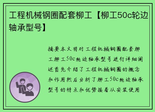 工程机械钢圈配套柳工【柳工50c轮边轴承型号】