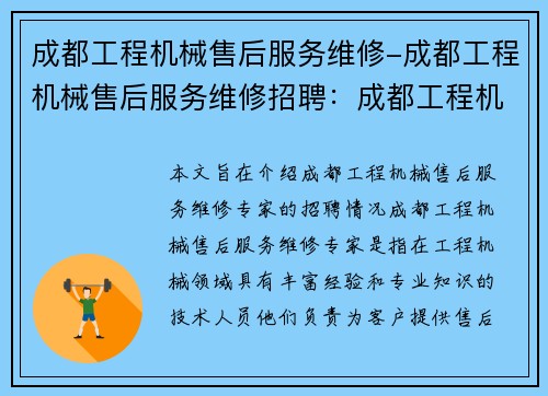 成都工程机械售后服务维修-成都工程机械售后服务维修招聘：成都工程机械售后服务维修专家