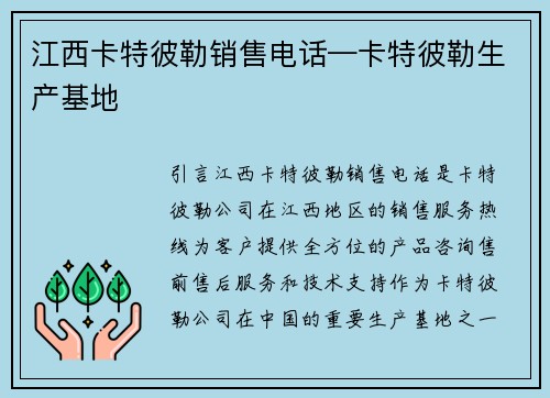 江西卡特彼勒销售电话—卡特彼勒生产基地