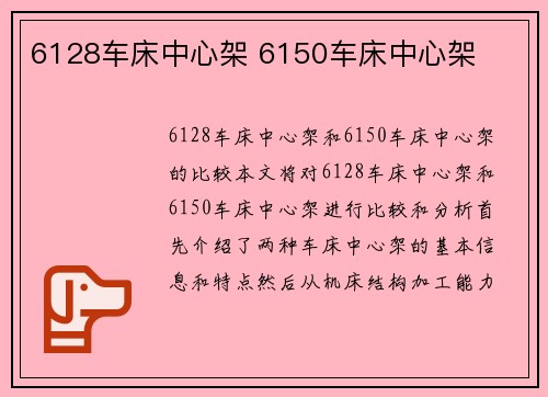 6128车床中心架 6150车床中心架