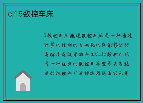 cl15数控车床