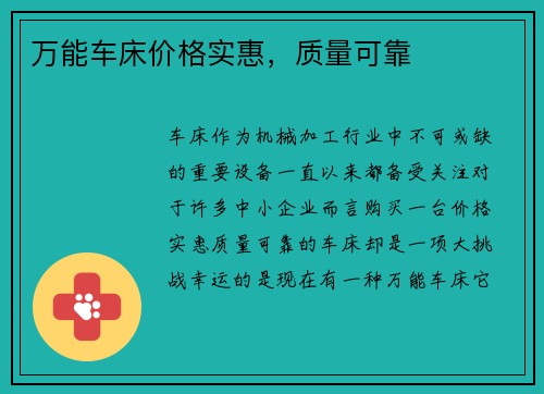 万能车床价格实惠，质量可靠
