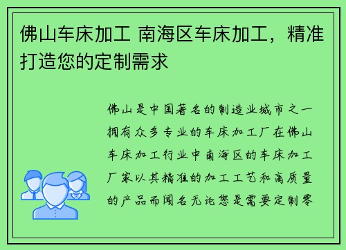 佛山车床加工 南海区车床加工，精准打造您的定制需求