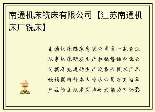 南通机床铣床有限公司【江苏南通机床厂铣床】