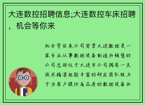 大连数控招聘信息;大连数控车床招聘，机会等你来