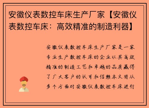 安徽仪表数控车床生产厂家【安徽仪表数控车床：高效精准的制造利器】