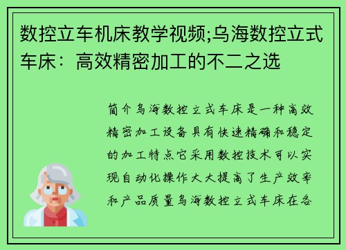 数控立车机床教学视频;乌海数控立式车床：高效精密加工的不二之选